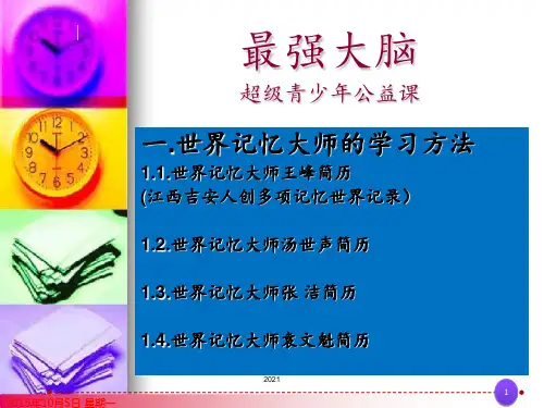 快速记忆系列课程之一PPT课件