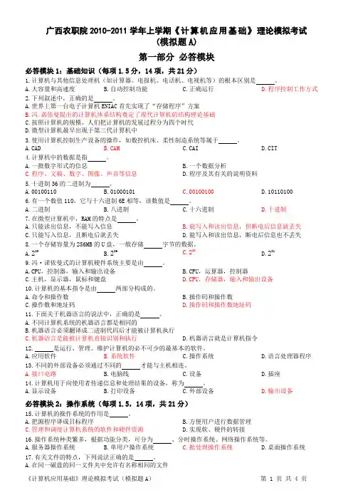 2012年计算机一级模拟考试题A卷及答案