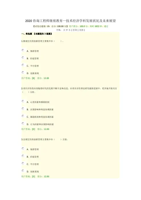 2020咨询师继续教育-技术经济学科发展状况及未来展望100