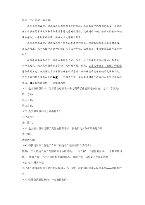人教部编八上语文课内阅读理解：回忆我的母亲