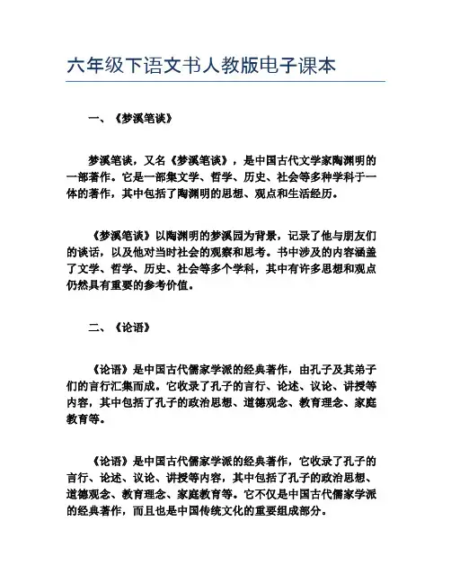 六年级下语文书人教版电子课本