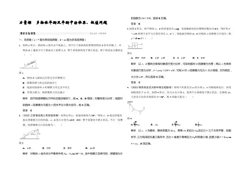 创新设计 2022版高考物理(人教)大一轮复习配套检测：第二章 相互作用能力课 Word版含解析