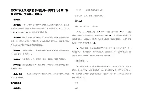 高考化学第二轮复习 非金属元素概论