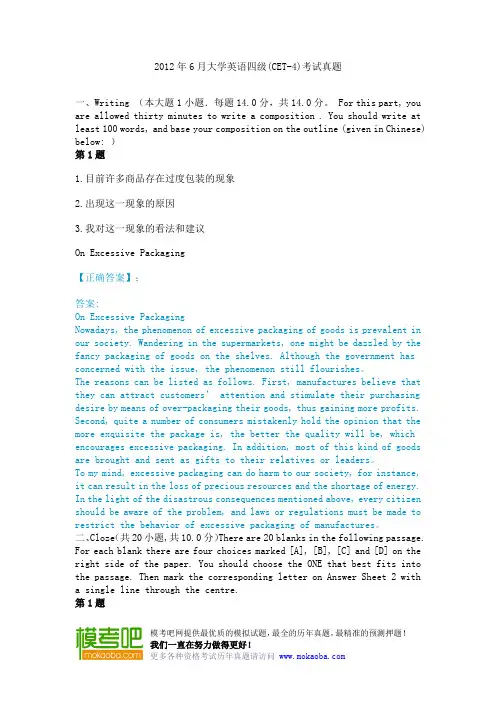 2012年6月大学英语四级(CET-4)考试真题