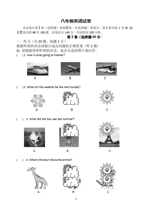 2014-2015年第一学期扬州市江都区期末八年级英语调研试卷2014-2015年第一学期扬州市江都