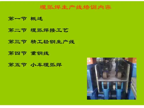 埋弧焊及生产线