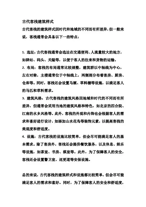 古代客栈建筑样式