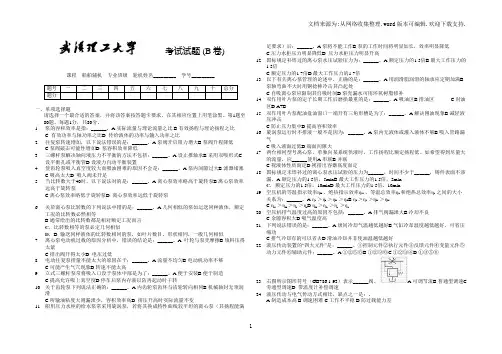 《船舶辅机》模拟试卷