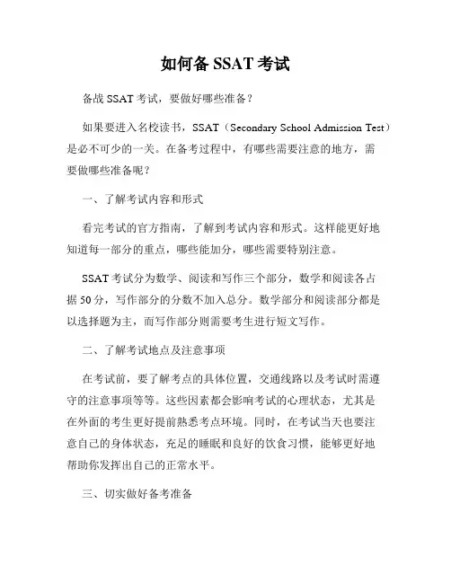 如何备SSAT考试