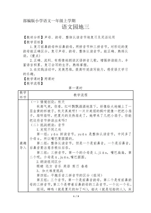 部编版小学语文一年级上册《语文园地三》教学设计