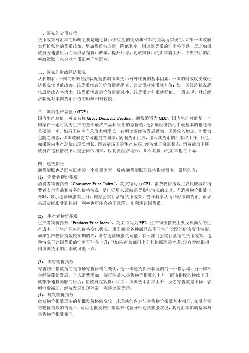 整理[经济学]影响汇率的经济因素