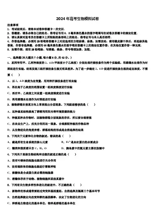 广东省湛江市2024年高三第二次调研生物试卷含解析