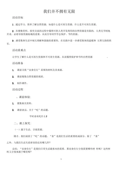 我们并不拥有无限教学实录2zui