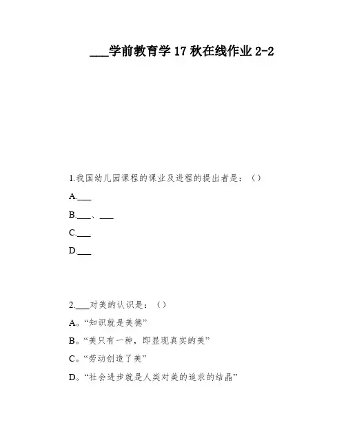 ___学前教育学17秋在线作业2-2