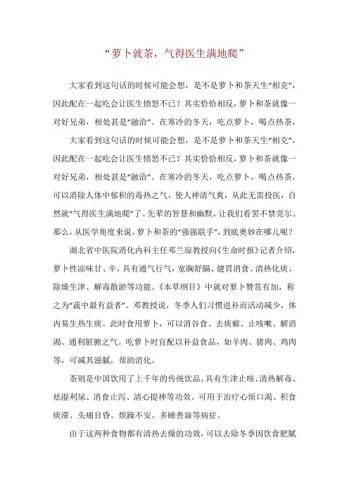 “萝卜就茶,气得医生满地爬”