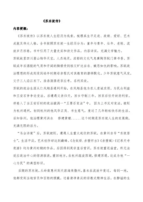 《苏东坡传》阅读指导