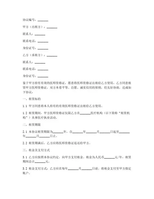 出租医师资格证免责协议