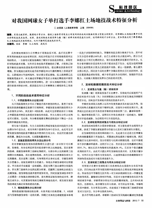 对我国网球女子单打选手李娜红土场地技战术特征分析