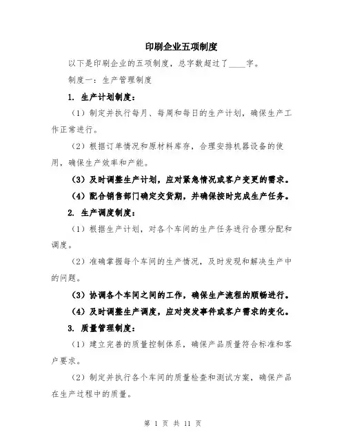 印刷企业五项制度