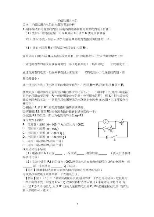专题半偏法测内阻