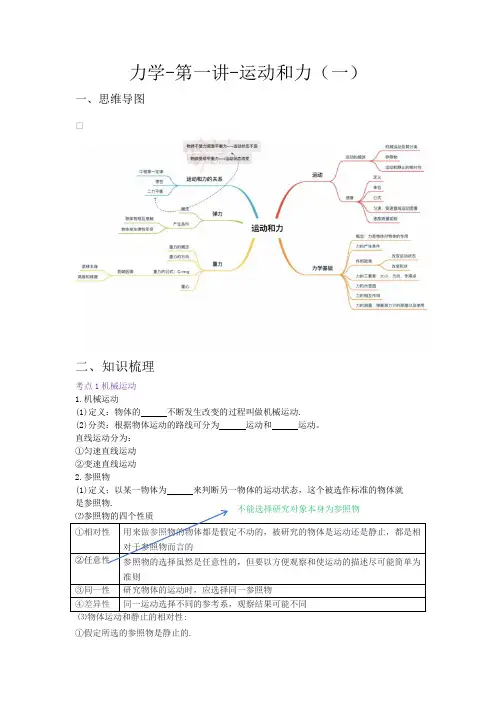 2024中考一轮复习物理-力学-第一讲-学生版