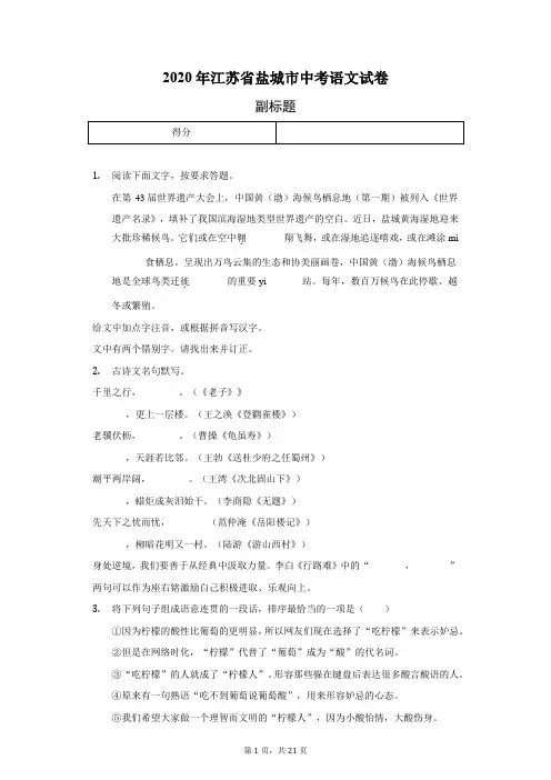 2020年江苏省盐城市中考语文试卷(含答案解析)