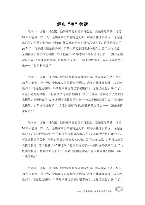 经典“冷”笑话