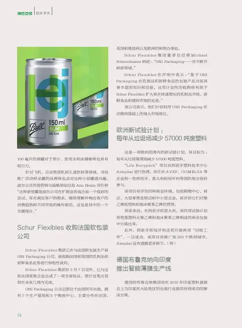德国布鲁克纳向印度推出智能薄膜生产线