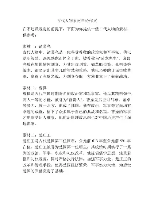 古代人物素材申论作文