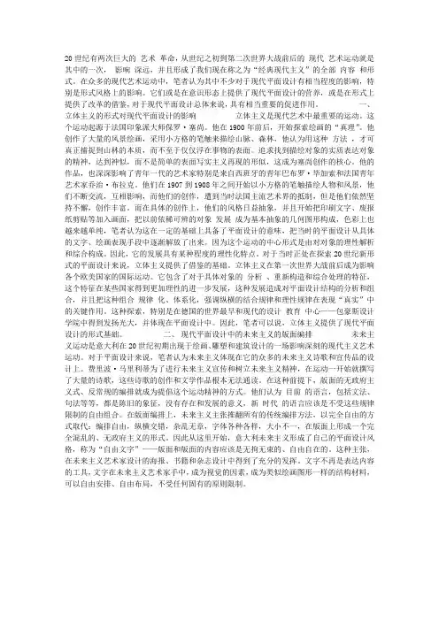 现代艺术对现代平面设计的影响