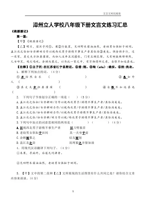 最新部编版八下语文文言文对比阅读汇总(含答案)