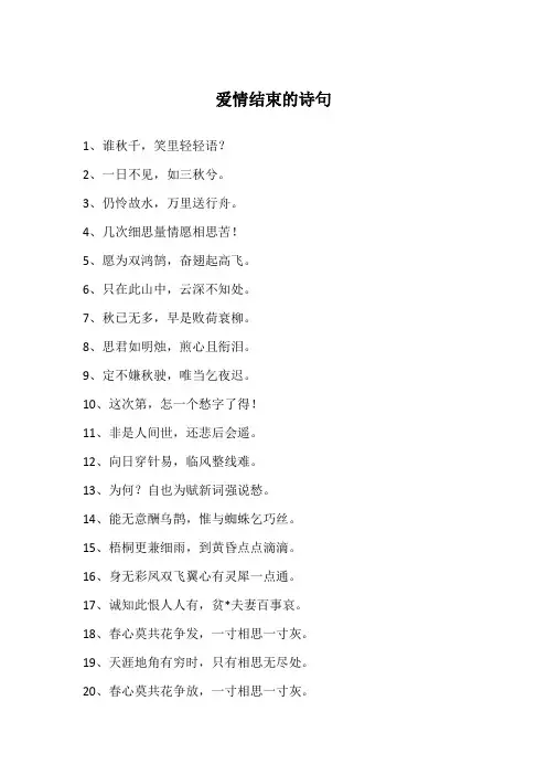 爱情结束的诗句