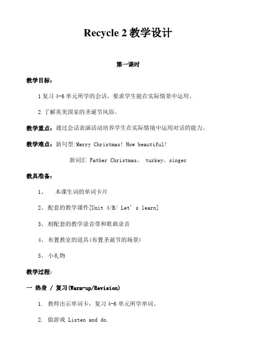 人教PEP版四年级英语上册《Recycle2》精品教案教学设计小学优秀公开课7
