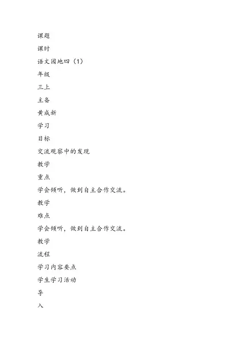 三年级语文上《语文园地四习作》492教案 一等奖名师公开课比赛优质课评比试讲教学设计