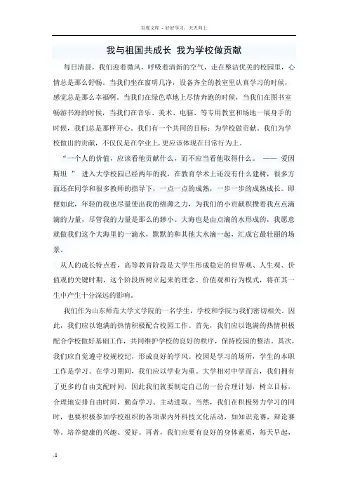 我为学校做贡献