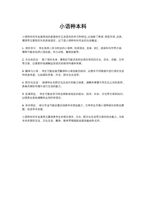 小语种本科