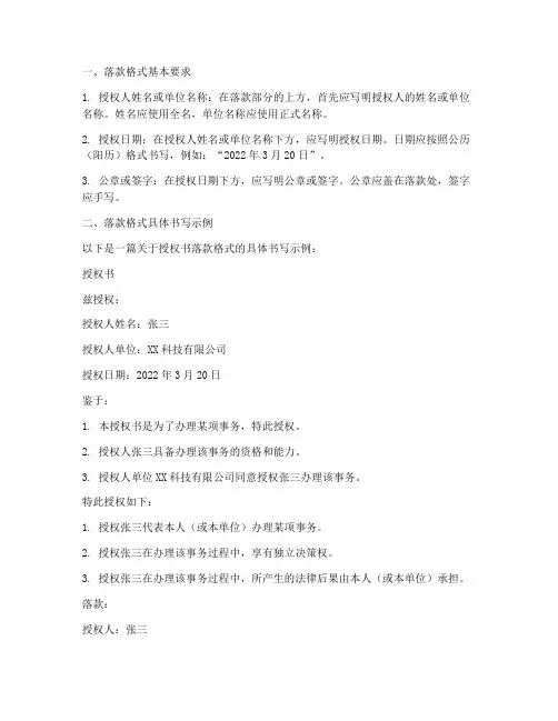 授权书落款格式