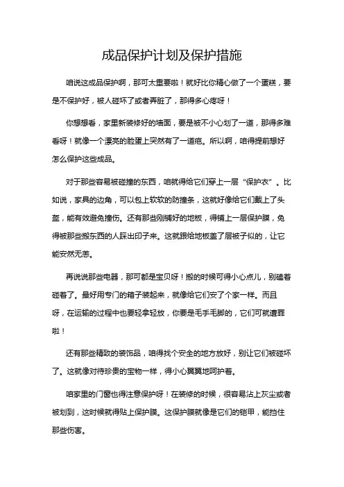成品保护计划及保护措施