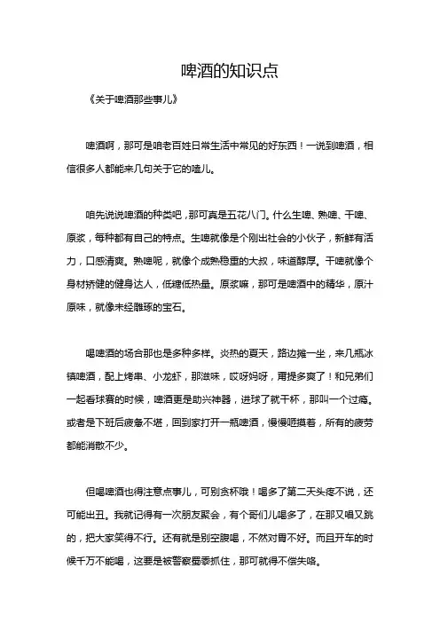 啤酒的知识点