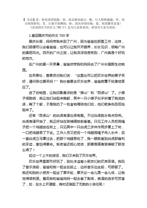 喜迎国庆节的作文700字5篇