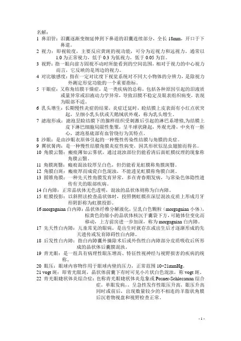 眼科复习资料