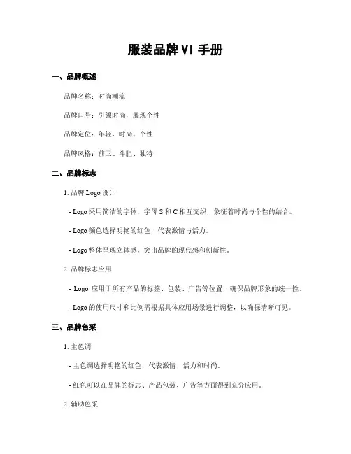 服装品牌VI手册