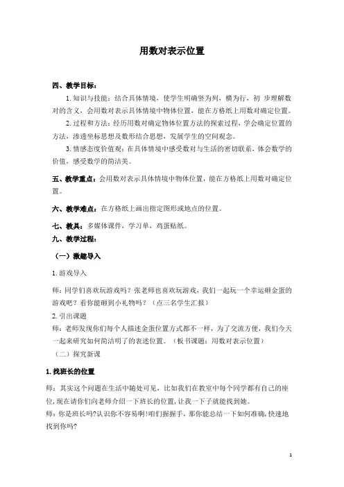 用数对表示位置