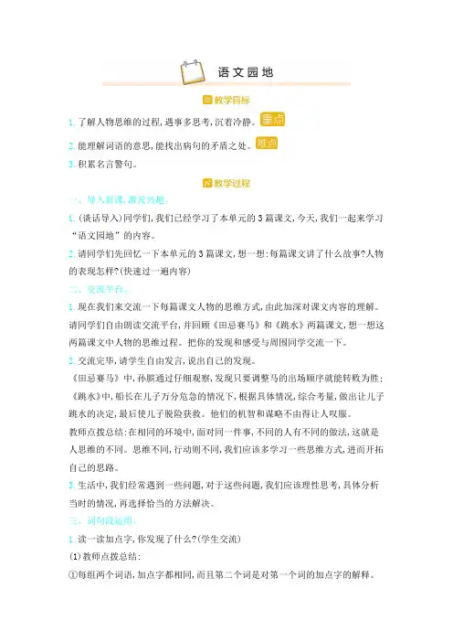 2020统编教材部编版五年级下册语文语文园地六 教案