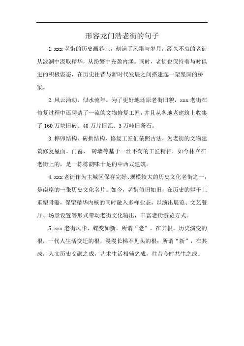 形容龙门浩老街的句子