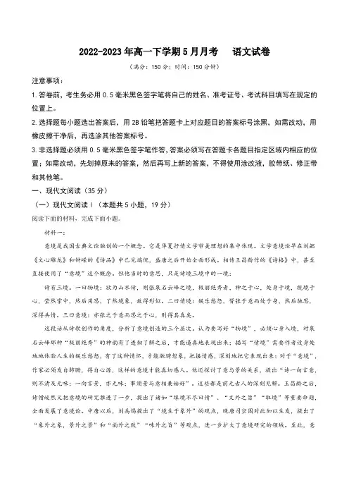 公安县第三中学2022-2023学年高一下学期5月月考语文试卷