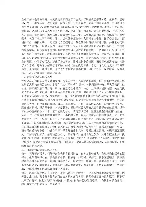 ×××同志在市四套班子领导会议上的讲话