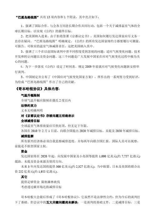 哥本哈根协议