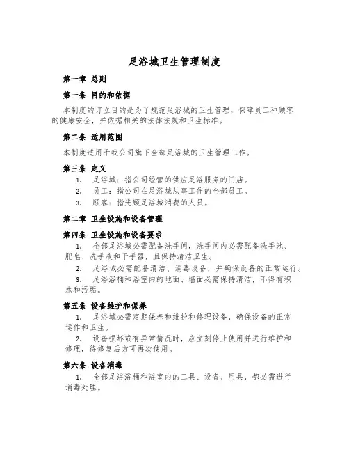足浴城卫生管理制度