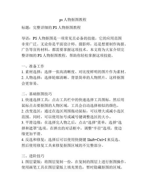 ps人物抠图教程